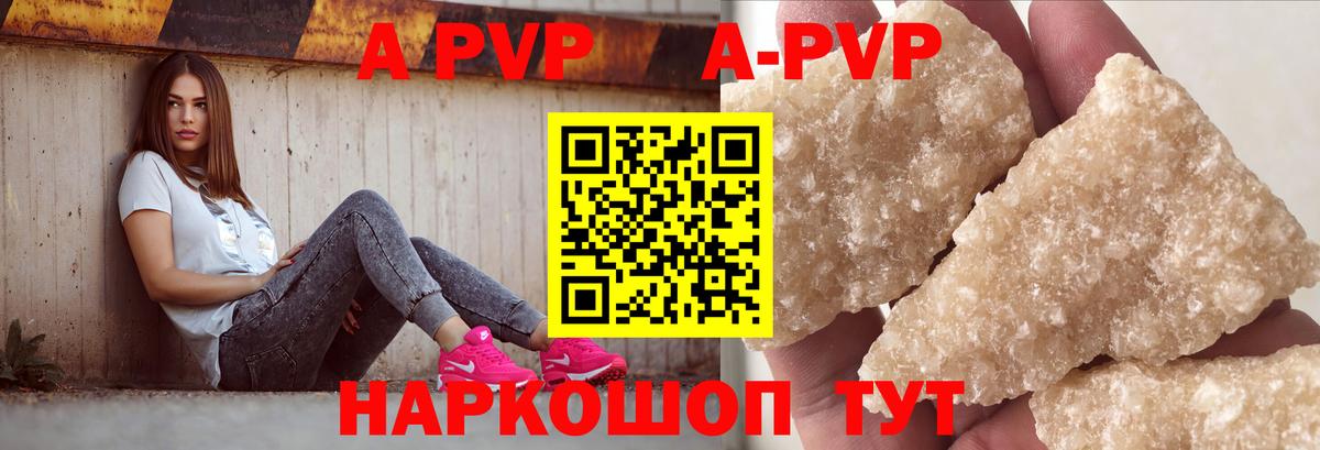 Альфа ПВП кристаллы Холмск