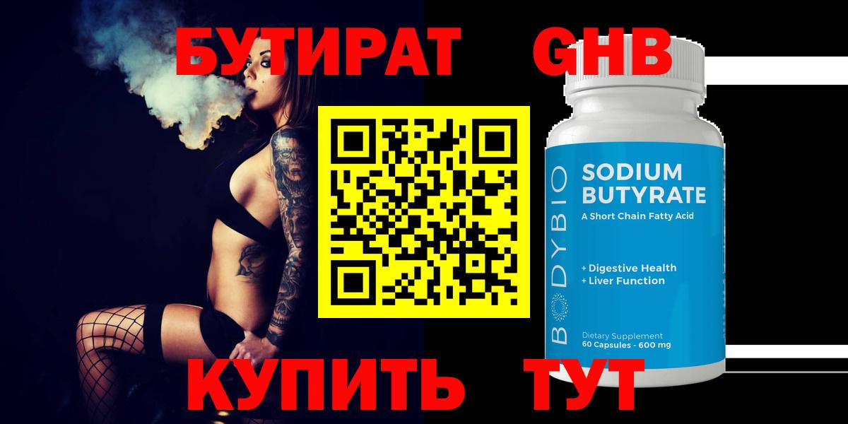Бутират бутик  Вход с VPN  Холмск 