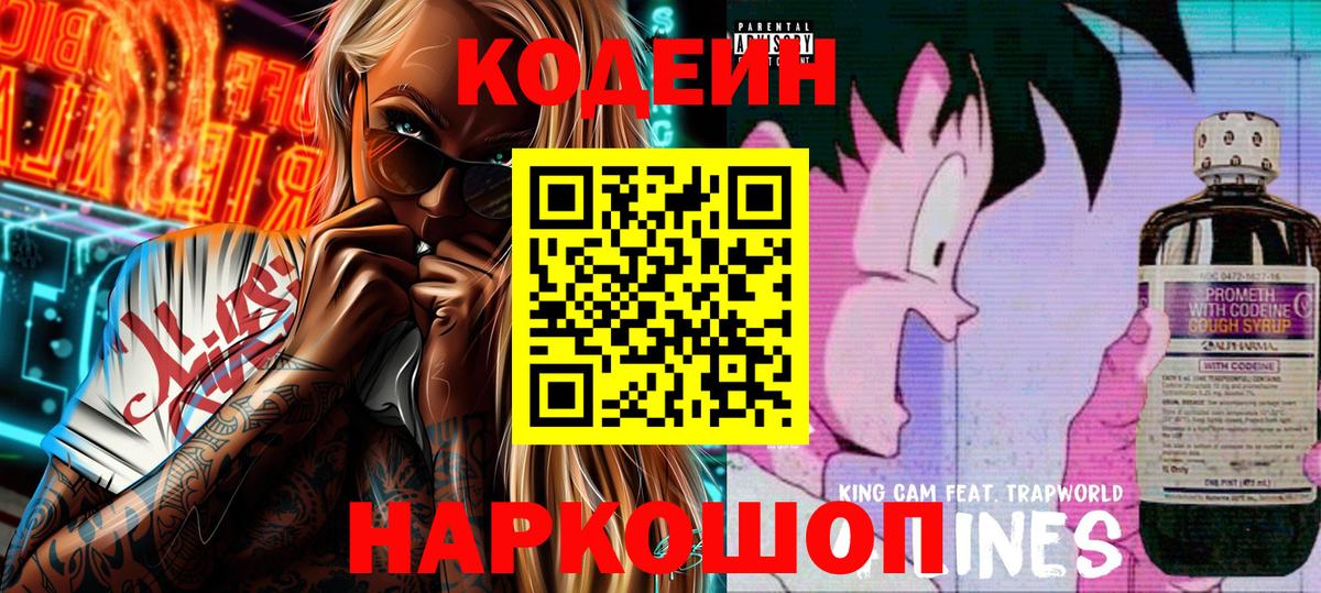 Кодеин напиток Lean (лин)  Вход с VPN  Холмск  Codein напиток Lean (лин) 