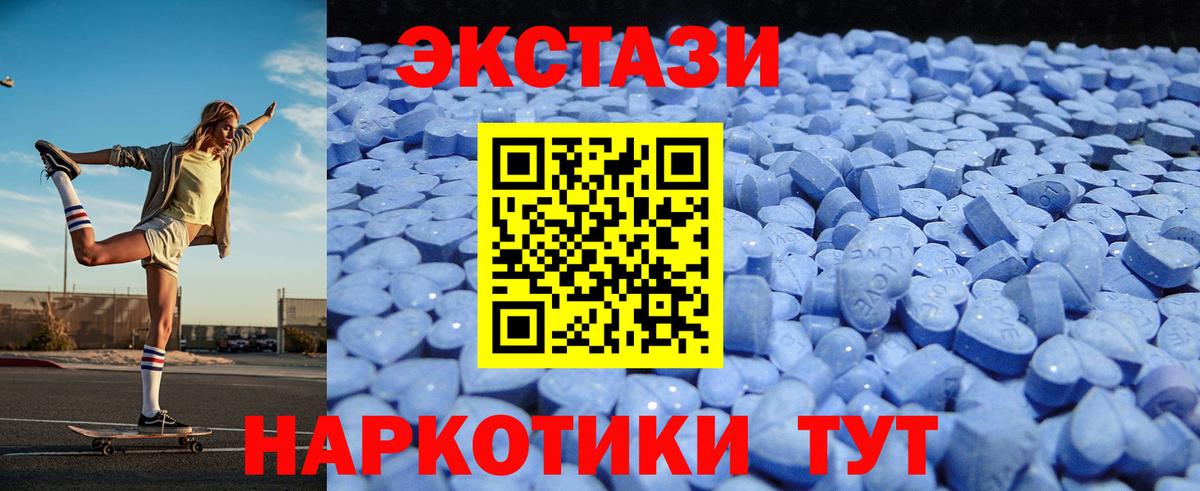 Экстази 280мг Холмск