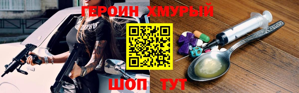 Холмск  ГЕРОИН  Вход с VPN  ГЕРОИН афганец 