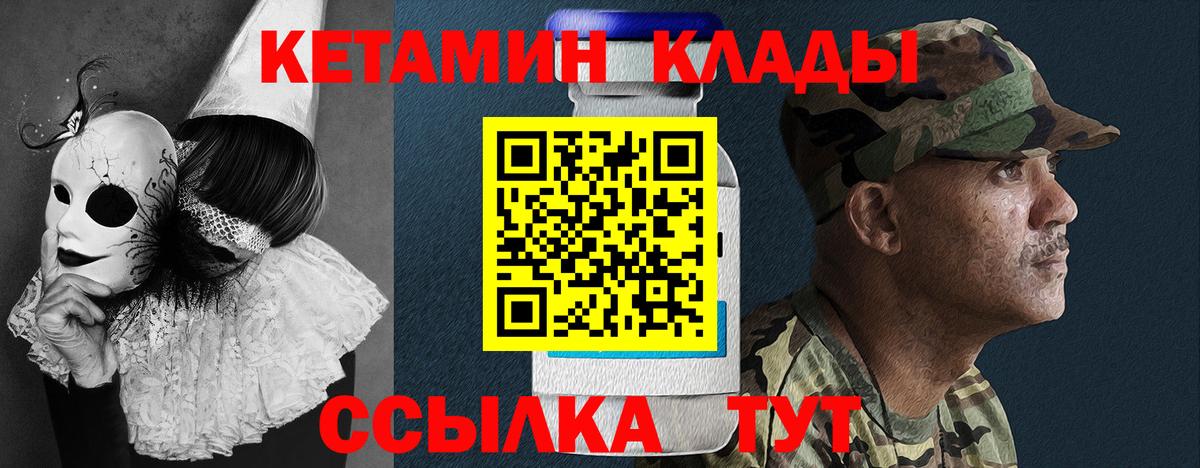 КЕТАМИН ketamine Холмск