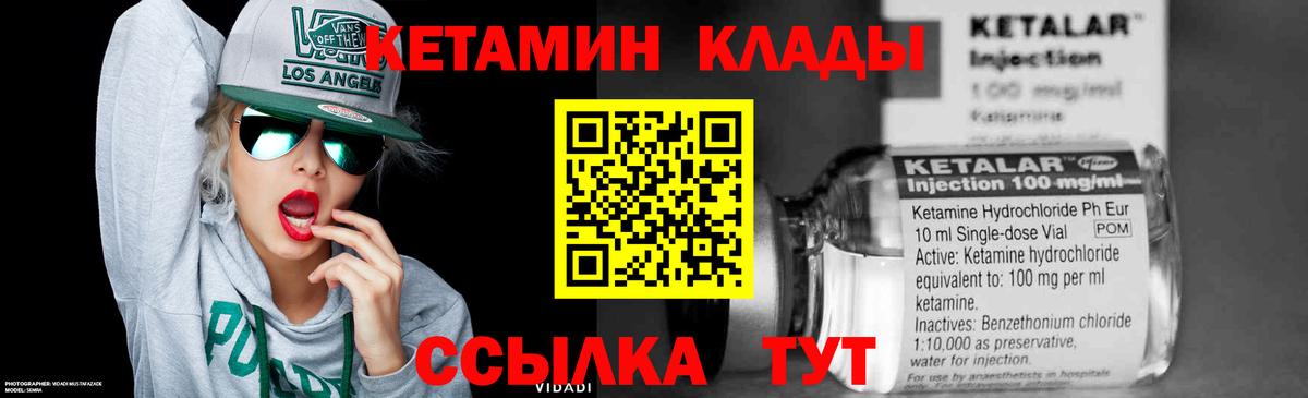 Кетамин VHQ  Кетамин VHQ  Холмск  Вход с VPN 