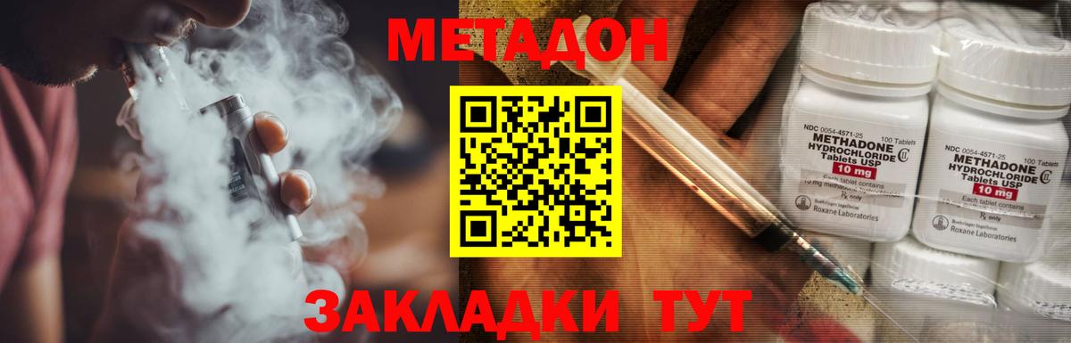 Холмск  МЕТАДОН кристалл  Вход с VPN 