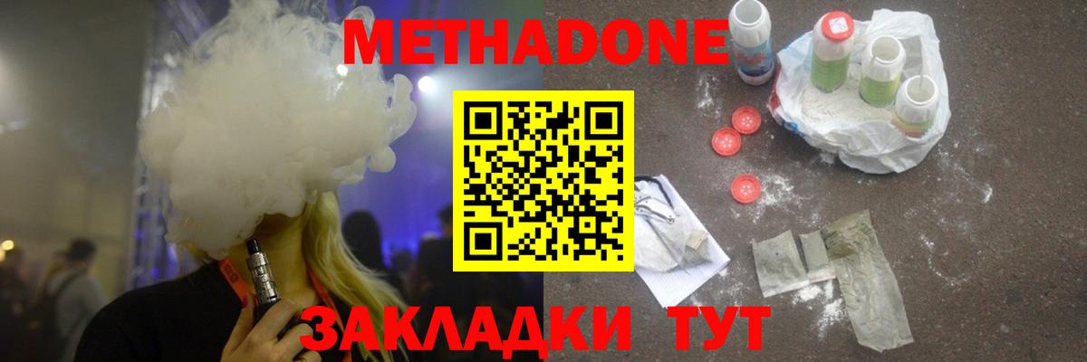 МЕТАДОН VHQ Холмск